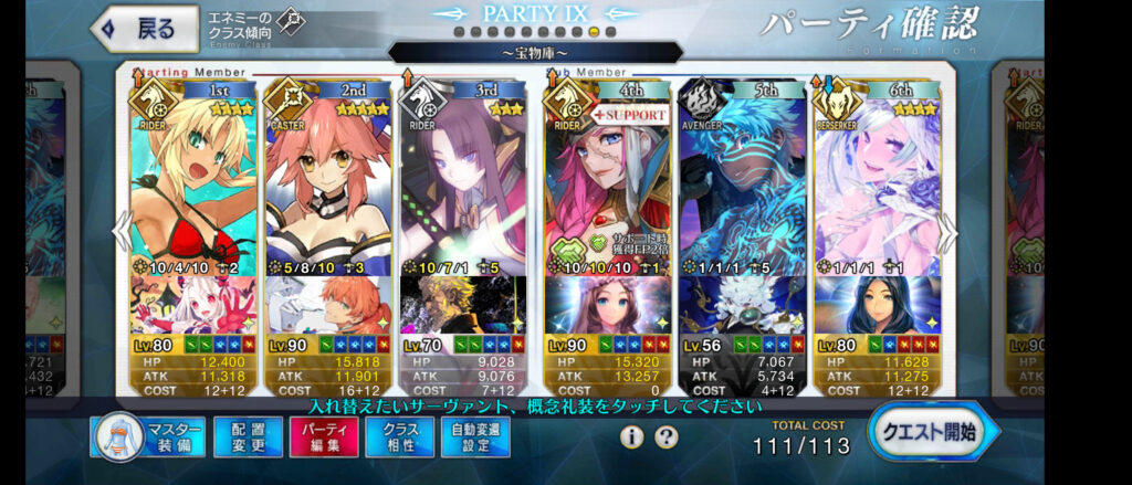 Fgo 宝物庫 極級 の3ターン周回編成を考えよう Kazuhirog