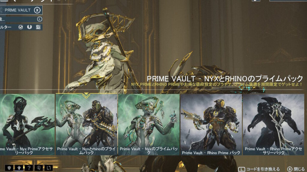 【Warframe】Primeとは?PRIME ACCESSとPrime Vault の違いは? KAZUHIROG